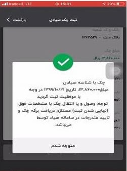 ثبت چک صیادی با برنامه آپ
