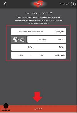 ثبت چک صیادی با برنامه آپ