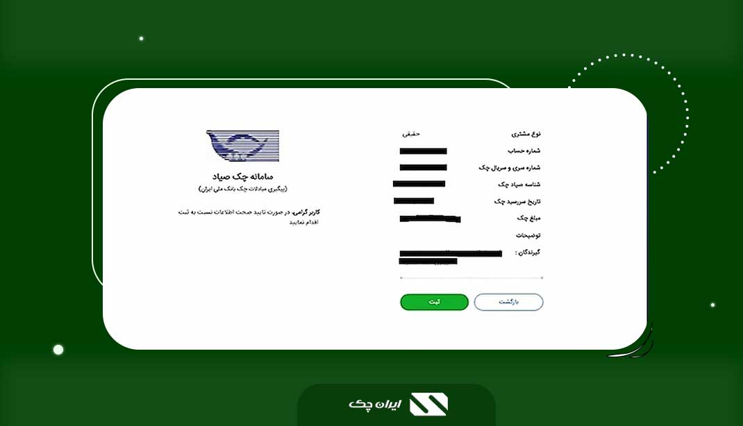 نحوه استعلام و انتقال چک در سامانه صیاد