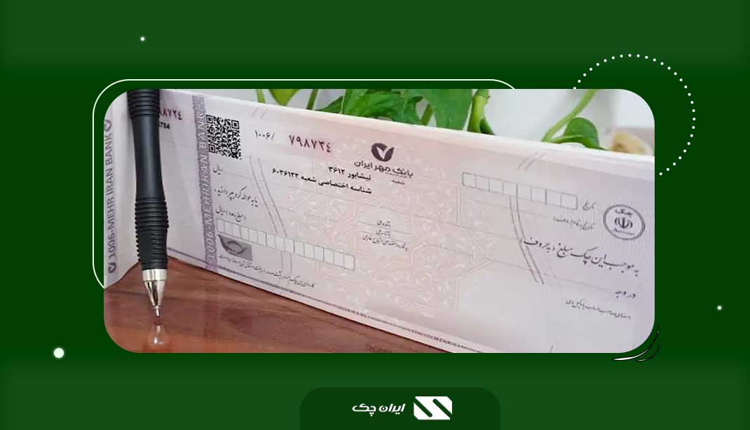 انواع استعلام چک در سامانه پیامکی